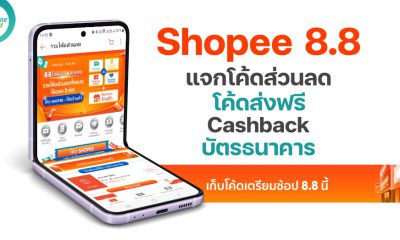 Shopee 8.8 coupon code
