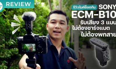 รีวิว Sony ECM-B10