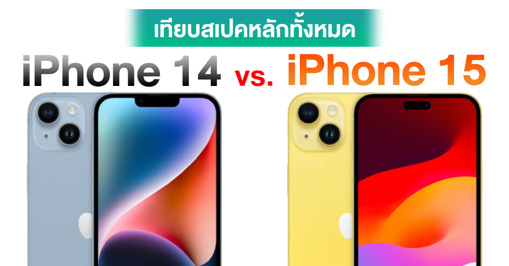 iphone 14 versus iphone 15 specs