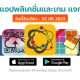 paid apps for iphone ipad for free limited time 02 08 2023