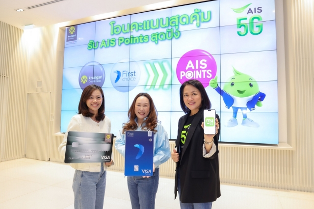 AIS transfer points, Krungsri credit card and Krungsri First Choice credit card