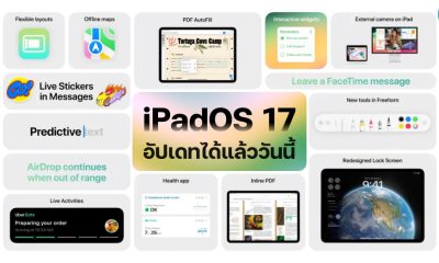 Apple releases iPadOS 17 full version update