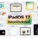 Apple releases iPadOS 17 full version update