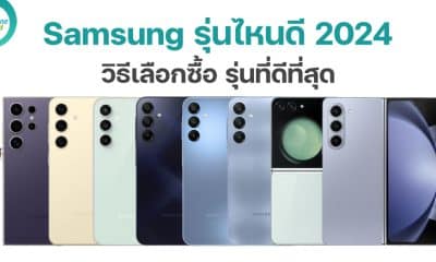 Best Samsung Smartphones in 2024