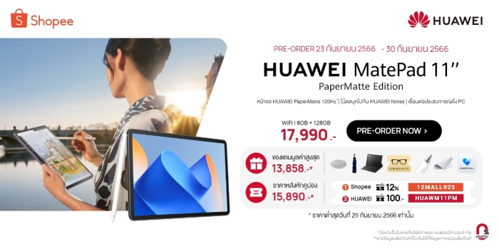 HUAWEI MatePad 11” PaperMatte Edition shopee flash sale
