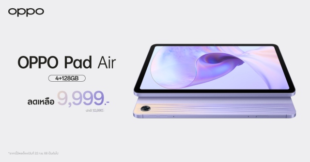 OPPO Pad Air Reduce Price