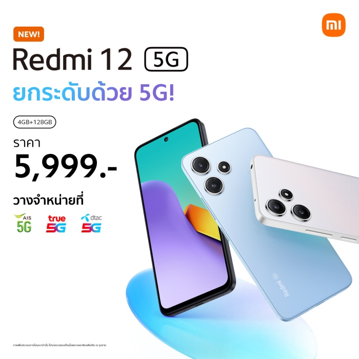 Redmi 12 5G วางขายแล้ววันนี้ ในราคาเพียง 5,999 บาท