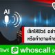 Whoscall warns scammers are using AI technology