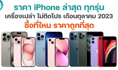iPhone Pricing in October 2023
