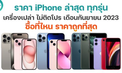 iPhone Pricing in September 2023