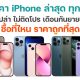 iPhone Pricing in September 2023