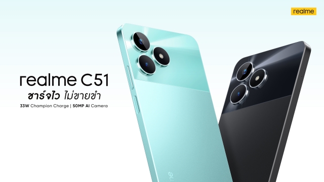 realme C51 SUPERVOOC 33W