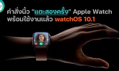 Apple Watch double tap gesture now available with watchOS 10.1