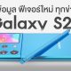 Galaxy S24