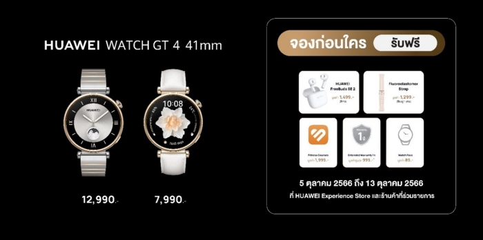 HUAWEI WATCH GT 4 ขนาด 41 มม.