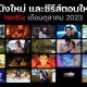 New Movies on Netflix in October 2023