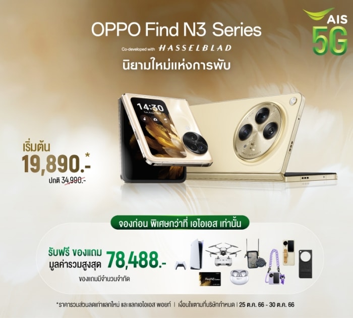 AIS 5G  OPPO Find N3 Series