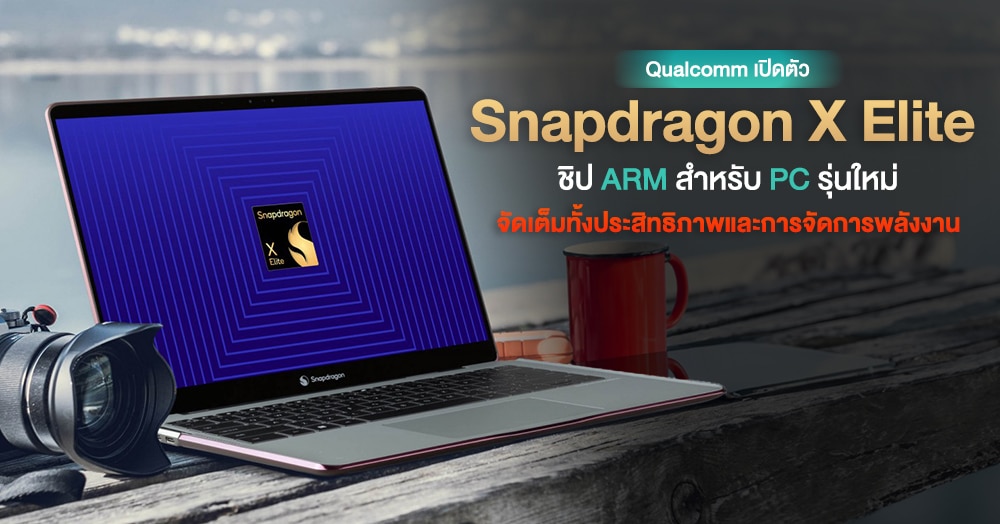 qualcomm-unveils-snapdragon-x-elite-new-pc-chip-with-impressive