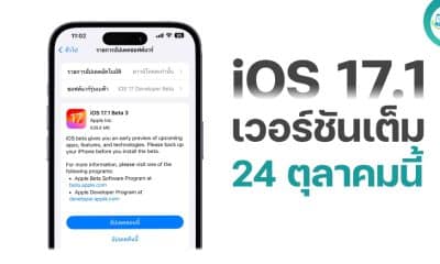 iOS 17.1 to Launch by October 24
