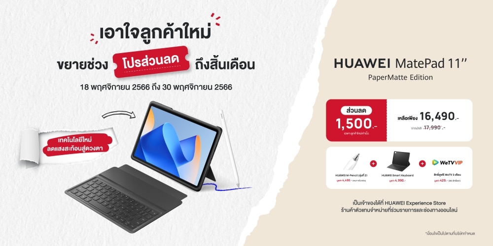 HUAWEI MatePad 11 PaperMatte Edition Promotion