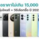 New Smartphones 15000 in 2023