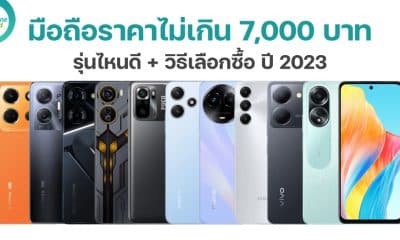 New Smartphones 7000 in 2023