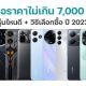 New Smartphones 7000 in 2023