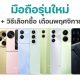 New Smartphones in November 2023