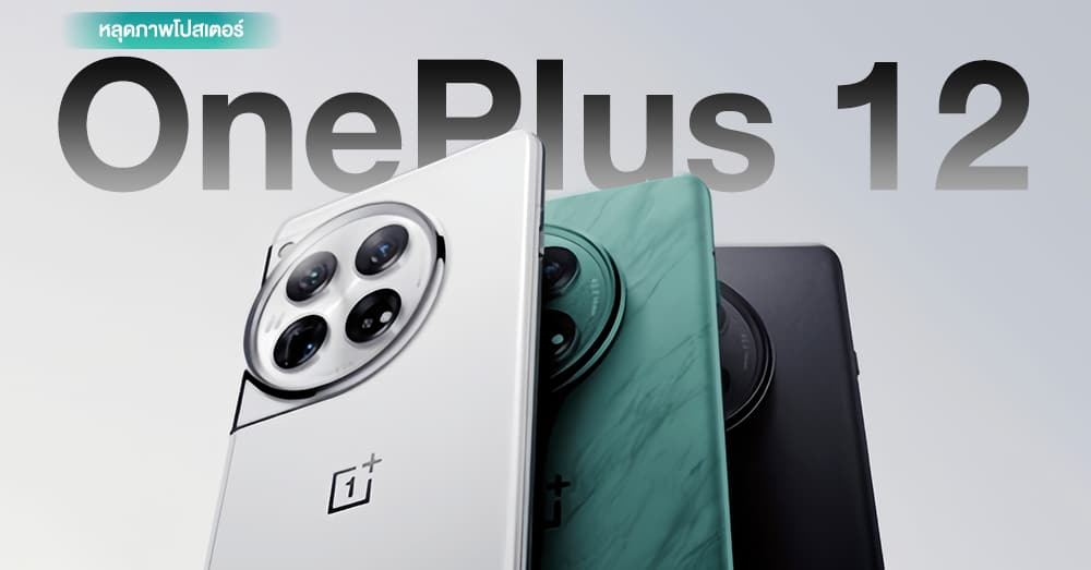 OnePlus 12 Design and Colors Revealed Before Launch in China - TIme News
