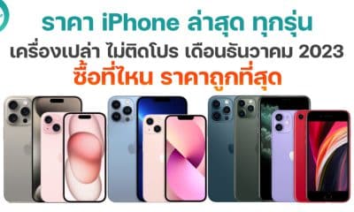 iPhone Pricing in December 2023