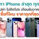 iPhone Pricing in December 2023