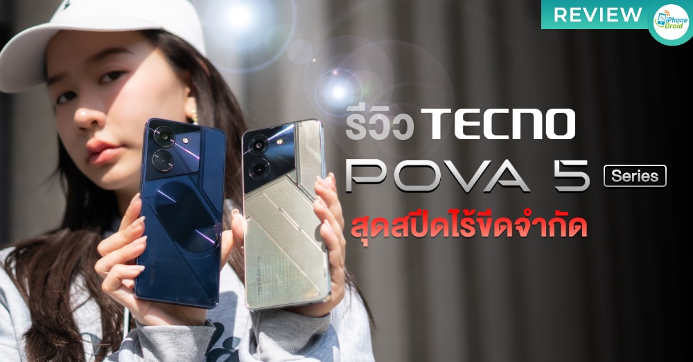 รีวิว TECNO POVA 5 Pro 5G