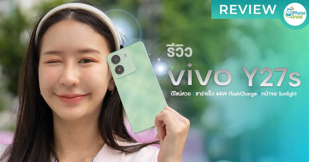 Review vivo Y27s, a smartphone with beautiful premium design, Sunlight screen, sharp FHD+ and fast charging 44W FlashCharge.