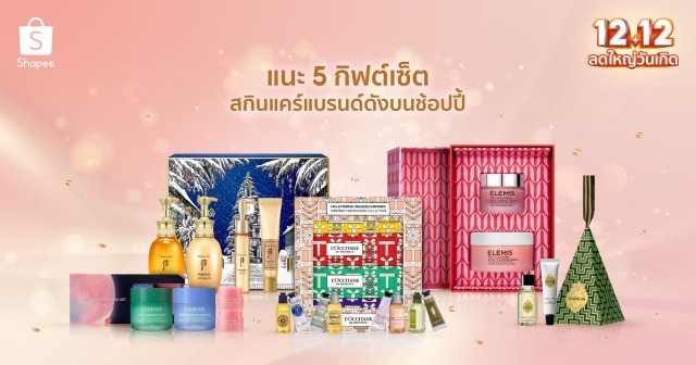 5 skincare gift sets Shopee 12.12.2023