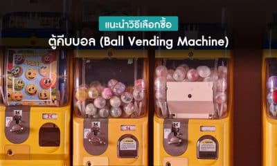Ball Vending Machine