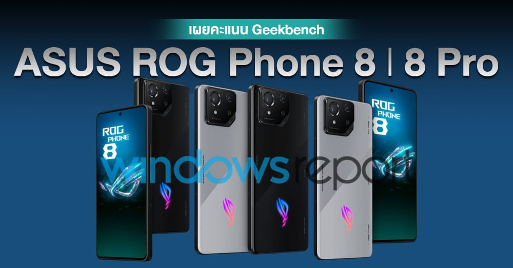 เผยคะแนนทดสอบ ASUS ROG Phone 8 l 8 Pro ยืนยันได้ RAM 16GB l SD 8 Gen 3 ...
