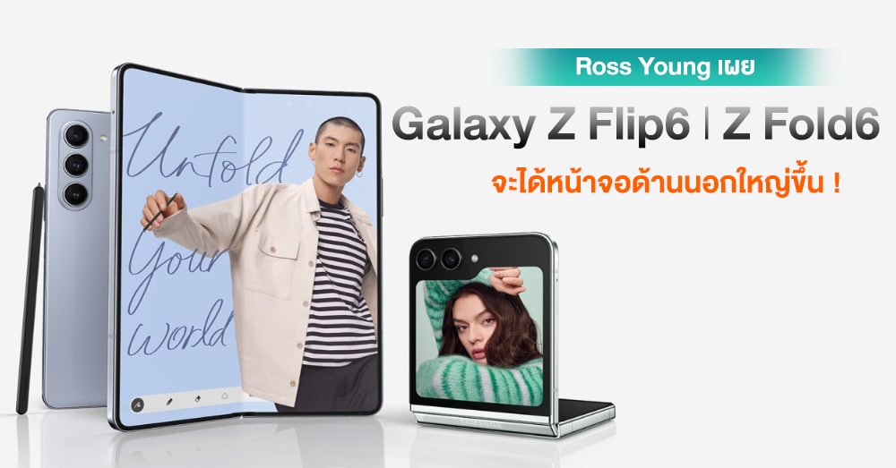 Galaxy Z Flip6 l Z Fold6 specifications leaked, will have a slightly larger outer screen than before!