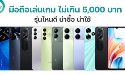 10 Gaming Smartphone Under 5000 Baht
