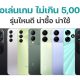 10 Gaming Smartphone Under 5000 Baht