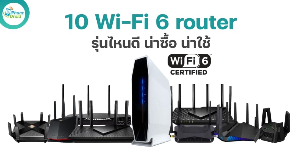 10 Wi-Fi 6 router