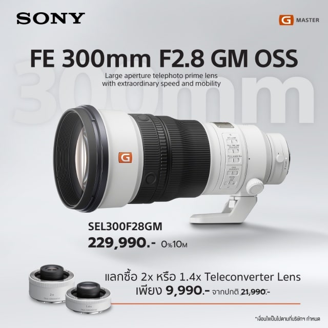 G Master FE 300mm F2.8 GM OSS