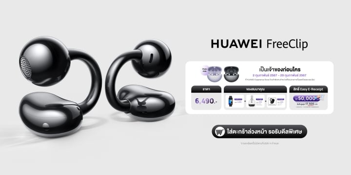 HUAWEI FreeClip ราคา 6,490 บาท