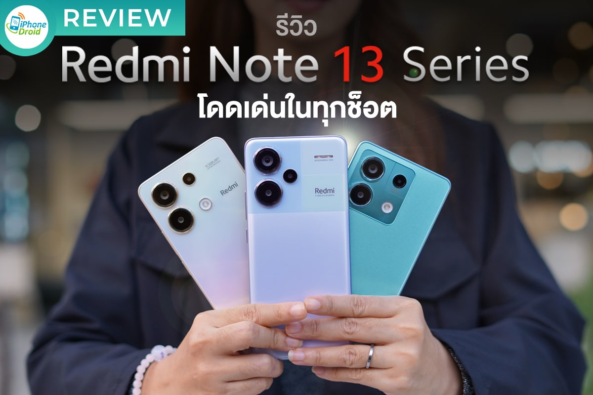 รีวิว Redmi Note 13