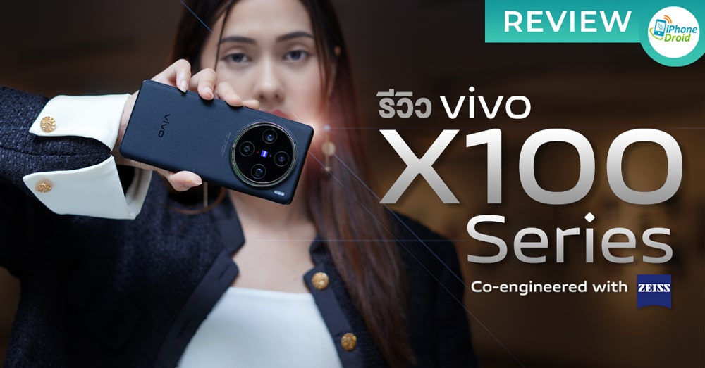 รีวิว vivo X100