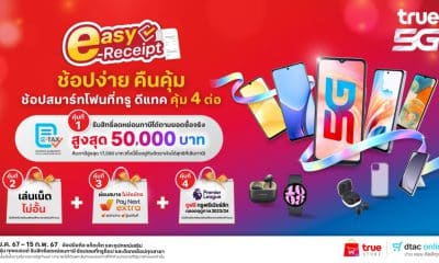 True Corp launches a special campaign Easy Shopping, Worthwhile Returns