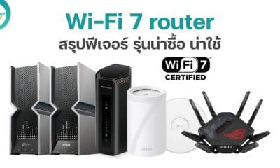 Wi-Fi 7 router