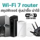 Wi-Fi 7 router