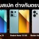 Xiaomi Redmi Note 13 series Specs comparison in Thailand