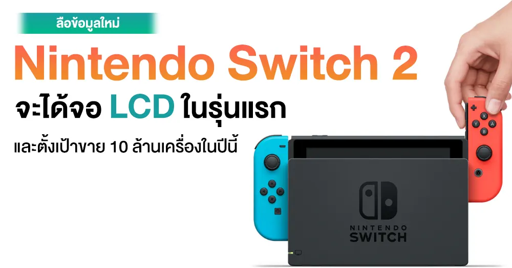 Nintendo