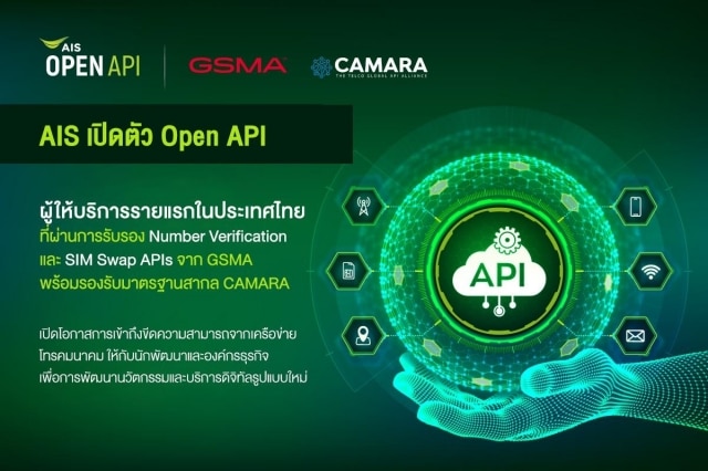 AIS Open API
